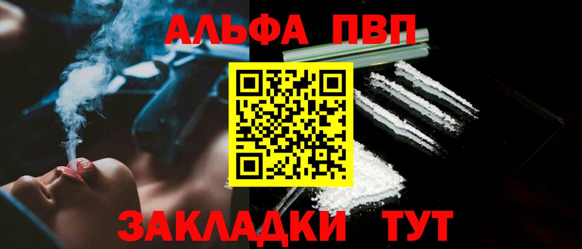 Alfa_PVP мука  A PVP Crystall  Абакан  Вход с VPN  Alpha-PVP VHQ 