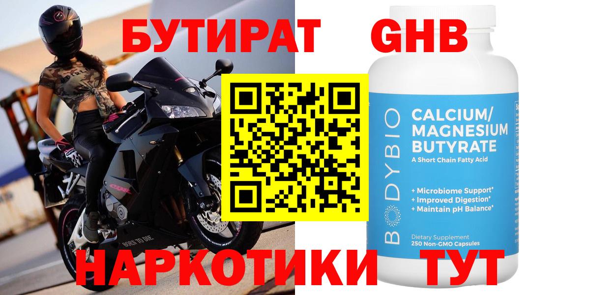Бутират буратино Абакан