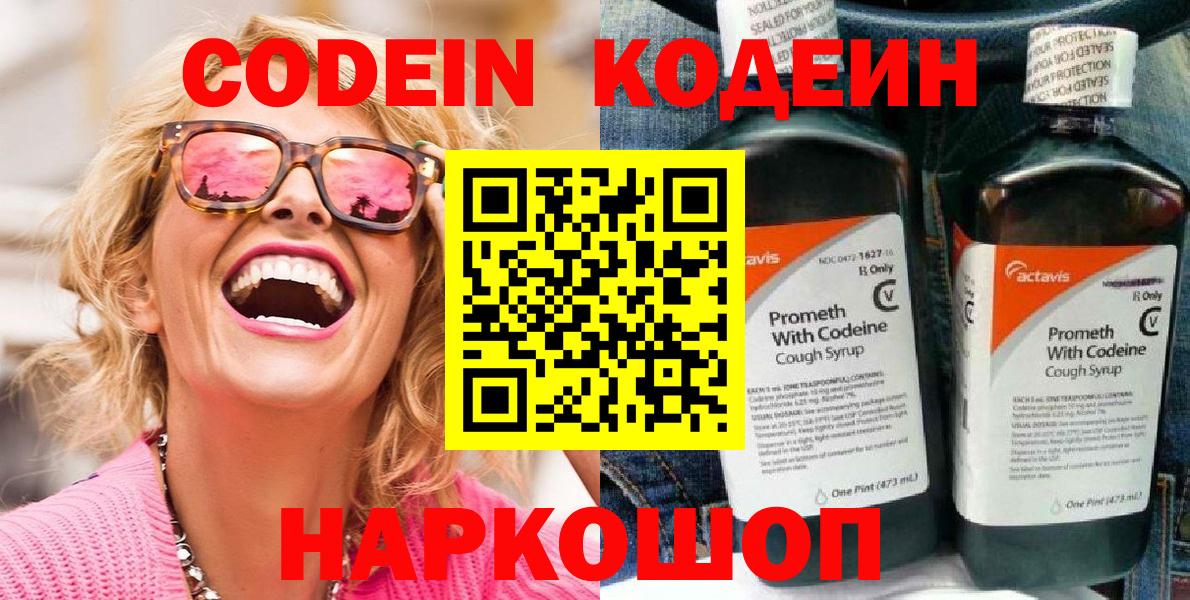 Кодеиновый сироп Lean напиток Lean (лин)  Вход с VPN  Абакан  Codein напиток Lean (лин) 