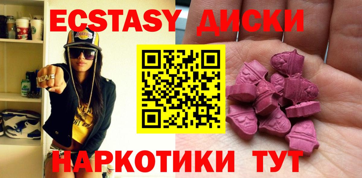 Ecstasy таблы Абакан