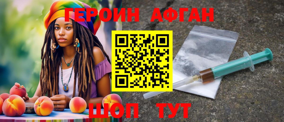 ГЕРОИН афганец Абакан