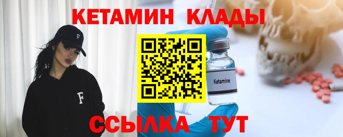 Кетамин VHQ Абакан