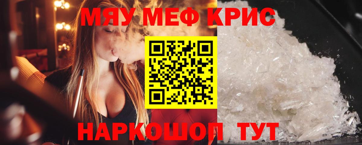 где можно купить   Меф  МЯУ-МЯУ мука  Вход с VPN  Меф мука  Абакан 