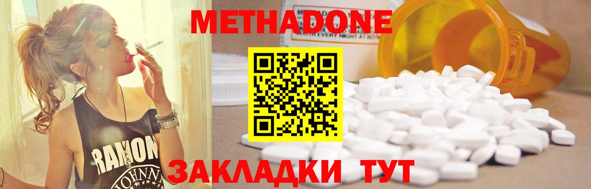 МЕТАДОН methadone  Метадон VHQ  Абакан  blacksprut ТОР  Вход с VPN 