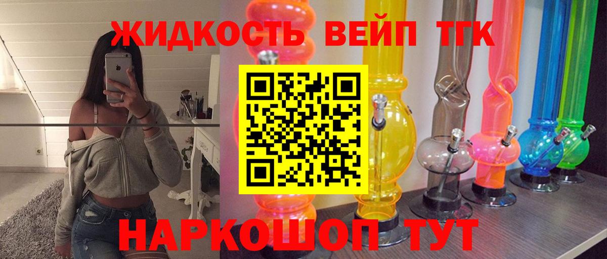 Дистиллят ТГК вейп  Вход с VPN  Абакан  Дистиллят ТГК вейп 